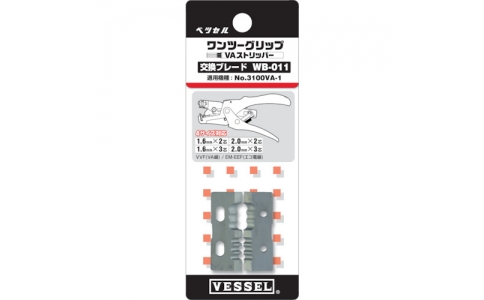 （株）ベッセル  4907587014498  ベッセル　ワンツーグリップ　ＶＡストリッパー　交換用ブレード　ＷＢ－０１１