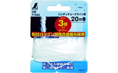 シンワ測定（株）  77562  シンワ　水糸　チョークライン５倍速手巻用糸　太糸タイプ　白　２０ｍ