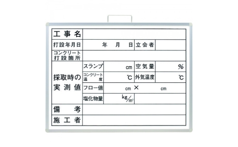 ユニット（株）  373-10B  ユニット　コンクリート打設撮影用黒板