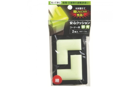 （株）カーボーイ  588  カーボーイ　安心クッション　コーナー用　細　２Ｐ　蓄光