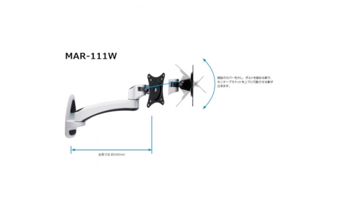 （株）タカチ電機工業  MAR-111W  タカチ　タカチ　モニターアーム
