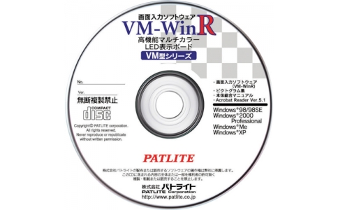 （株）パトライト  VM-WINR  パトライト　画面入力ソフトウェア