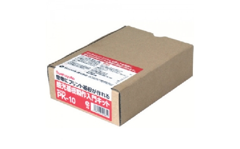 サンハヤト（株）  PK10  サンハヤト　感光基板制作入門キット　（１Ｓ入）