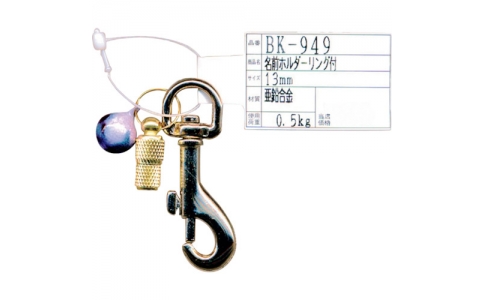 和気産業（株）  609855  ＷＡＫＩ　名前ホルダーリング付　ＢＫ－９４９　Ｄ５０１４ＫＢ