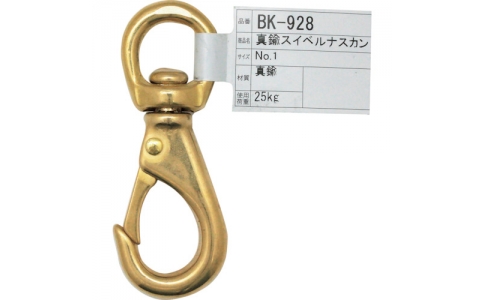 和気産業（株）  BK-928  ＷＡＫＩ　真鍮スイベルナスカン　ＢＫ－９２８　ＮＯ１