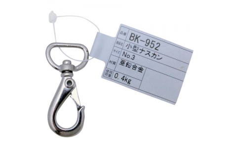 和気産業（株）  BK-952  ＷＡＫＩ　小型ナスカンＮＯ．３　ＢＫ－９５２　２０６－ＣＰ