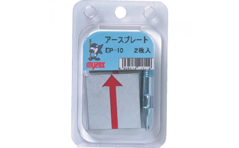 （株）マイゾックス  EP-10BP  マイゾックス　アースプレート上矢印