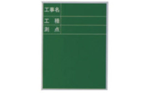 ムラテックＫＤＳ（株）  4954183111557  ＫＤＳ　スチール黒板　縦型