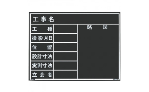 （株）マイゾックス  W-4E  マイゾックス　耐水黒板