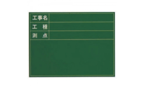 ムラテックＫＤＳ（株）  4954183111441  ＫＤＳ　耐水スチール黒板　横型