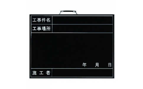 ユニット（株）  373-01  ユニット　撮影用黒板（横型）　木製　４５０×６００ｍｍ