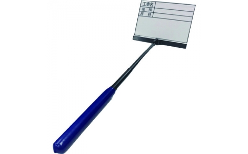 アラオ（株）  AR-290  アラオ　ハンディボード　メーカー品番：ＡＲ－４１１９