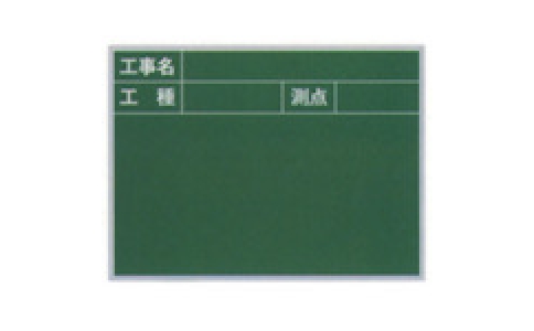 ムラテックＫＤＳ（株）  4954183111540  ＫＤＳ　スチール黒板　横型