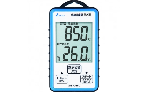 シンワ測定（株）  73480  シンワ　積算温度計　防水型