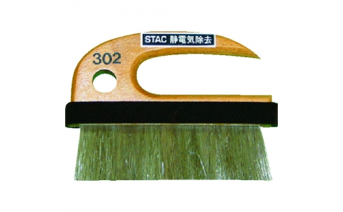 （株）スタック・アンド・オプティーク  STAC302  スタック　静電気除去コンパクトブラシラ