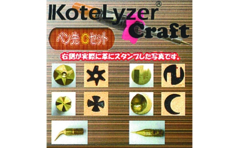 宝商（株）  WT-03  コテライザー　コテライザークラフト専用ペン先Ｃセット