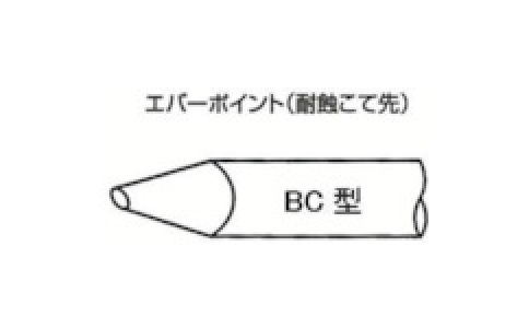 白光（株）  EBC5  白光　こて先　ＥＢＣ－５