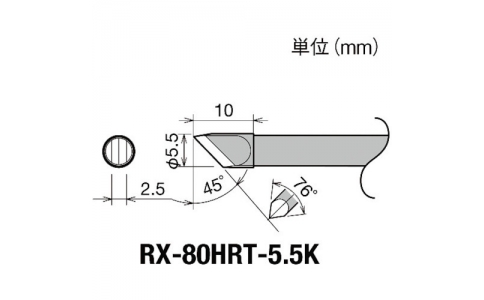 太洋電機産業（株）  RX-80HRT-5.5K  グット　交換コテ先（ＲＸ－８シリーズ）　こて先幅５．５ｍｍ