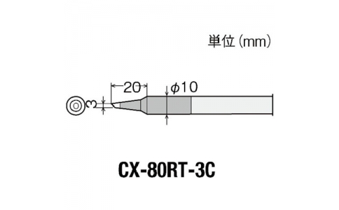 太洋電機産業（株）  4975205561099  グット　替こて先３Ｃ型ＣＸ－６０／８０用