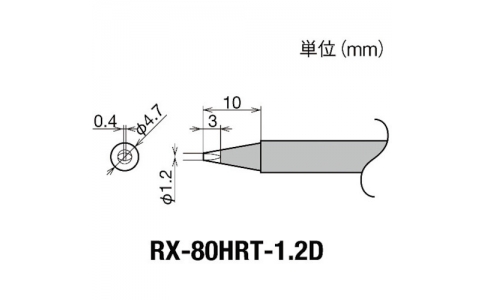 太洋電機産業（株）  RX-80HRT-1.2D  グット　交換コテ先（ＲＸ－８シリーズ）　こて先幅１．２ｍｍ