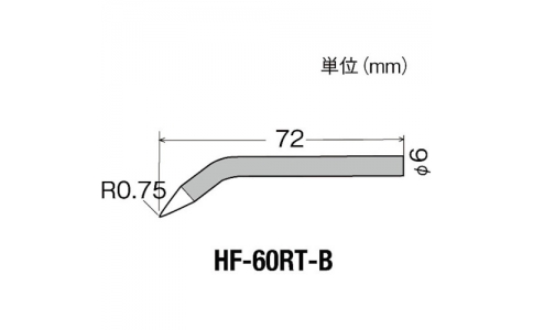 太洋電機産業（株）  HF-60RT-B  グット　替こて先ＨＦ－６０用