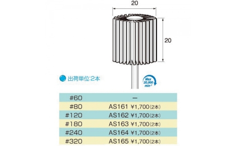 アルゴファイルジャパン（株）  AS163  アルゴファイル　ＡＳ１６３