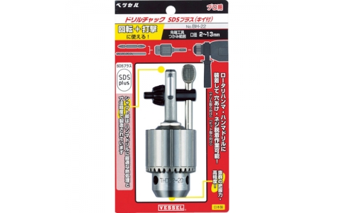 （株）ベッセル  BH-22  ベッセル　ドリルチャックＳＤＳプラス