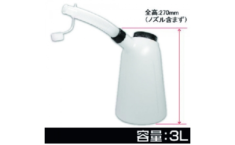 （株）ワールドツール  2009000005075  アストロプロダクツ　オイルジョッキ　３Ｌ　ＯＪ５０７