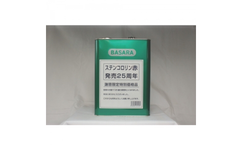 アルゴット（株）  4560281231075  ＢＡＳＡＲＡ　発売２５年記念限定特価品　ステンコロリン赤　４Ｌ缶