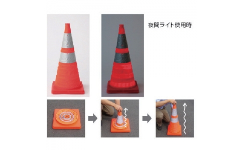 ユニット（株）  835-334  ユニット　伸縮コーン　Ｈ７００