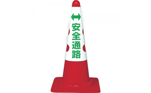 トラスコ中山（株）  T385-56  ＴＲＵＳＣＯ　【売切り廃番】ＴＲＵＳＣＯ　カラーコーン用カバー　安全通路　ユニビニール