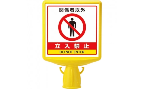 ユニット（株）  874-761A  ユニット　コーンサイントップ２関係者以外…片面