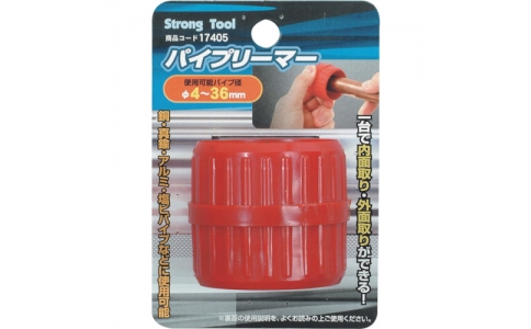 （株）イチネンアクセス　ツール事業部  17405  ストロングツール　パイプリーマー　φ４．０ｍｍ～３６．０ｍｍ