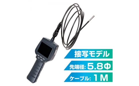 サンコー（株）  LCPRLX1S  サンコー　ポータブル内視鏡スコープ５．８φ１Ｍ（接写タイプ）