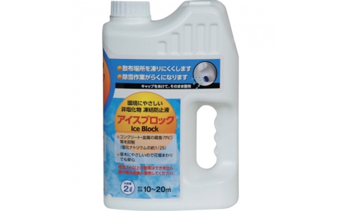 中島商事（株）  439725  トヨチュー　アイスブロック　２Ｌ