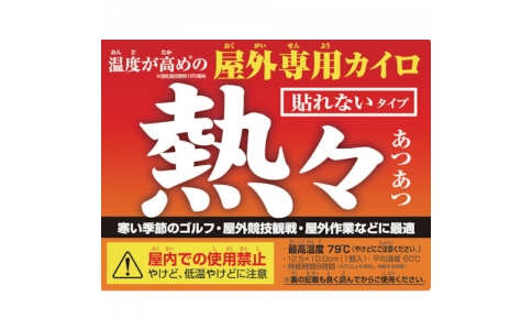 アイリスオーヤマ（株）  ATN-10P  ＩＲＩＳ　２６４９４９　屋外用熱々カイロ１０Ｐ