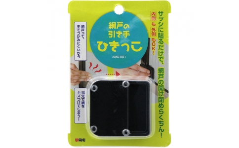 和気産業（株）  AMD901  ＷＡＫＩ　網戸の引き手ひきっこ　ＡＭＤ９０１