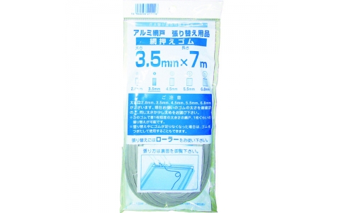 （株）イノベックス　リビングソリューション部  211116  Ｄｉｏ　網押えゴム７ｍ巻　太さ３．５ｍｍ　グレイ