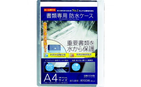日本アイ・エス・ケイ（株）  WPS-A4SL  キング　書類専用防水ケース　Ａ４サイズ