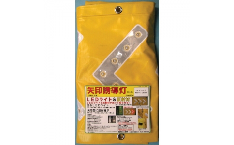 （株）ヨシオ  4937747261868  ヨシオ　矢印誘導灯３５