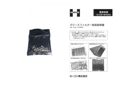 ホーコス（株）  X2999-4  ホーコス　ねじ一式（取説含む）