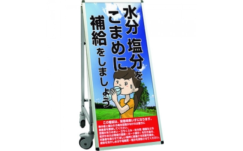 常磐精工（株）  SPSSISUHB23  ＴＯＫＩＳＥＩ　ＳＰＳＳ　車いすタイプ標語ボードシングル　（２３）熱中症Ａ