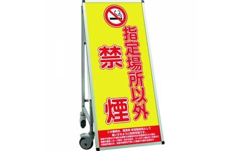 常磐精工（株）  SPSSISUHB14  ＴＯＫＩＳＥＩ　ＳＰＳＳ　車いすタイプ標語ボードシングル　（１４）禁煙