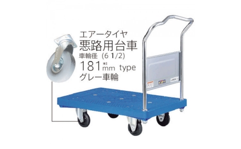 花岡車輛（株）  UPA-LS-AP180-AC  ダンディ　ダンディＰシリーズ　タイプＰＡ　固定ハンドル式　悪路用キャスター（エアータイヤ）抗ウイルスハンドル仕様　Ｗ９０５×Ｄ６０５