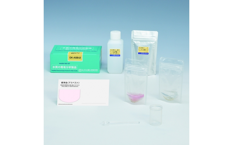 DK-ASB-2 アスベスト検出キット